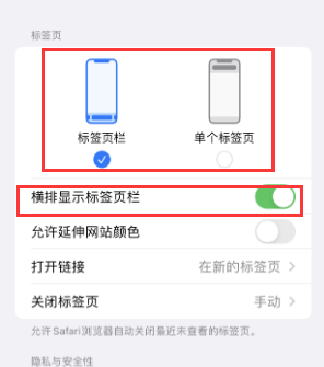 景洪iPhone授权维修分享Safari浏览器如何切换标签栏位置 