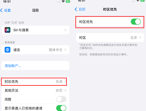 景洪苹果15维修站分享iPhone15日历如何设定时区优先 